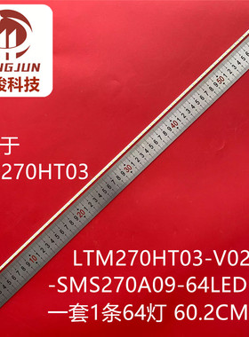 LTM270HT03 背光灯条 LTM270HT03-V02-HF-SMS270A09-64LED 64灯