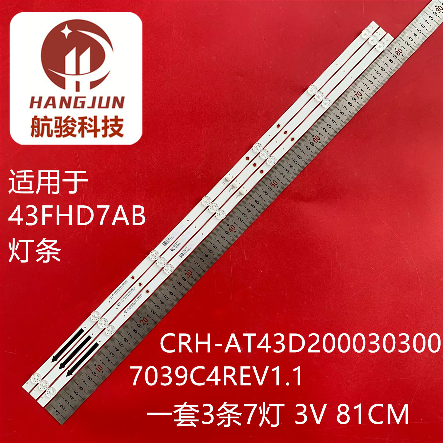 适用Hyled-43FHD7AB灯条CRH-AT43D2000303007039C4REV1.1背光灯