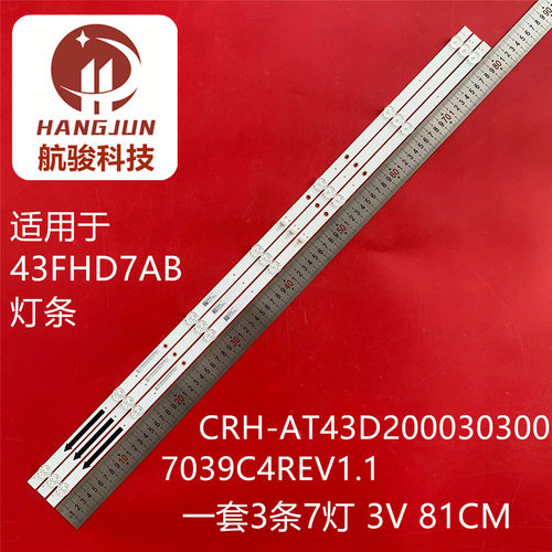 适用Hyled-43FHD7AB灯条CRH-AT43D2000303007039C4REV1.1背光灯
