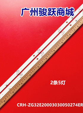 适用长虹LED32568灯条CRH-ZG32E20003030050274EREV1.0铝基板定制