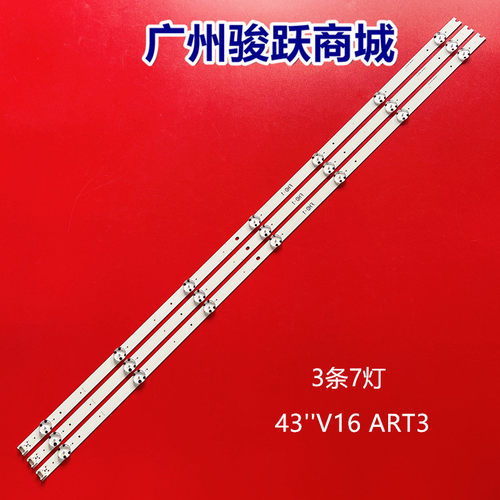 43TV43LH604V43LW340H灯条