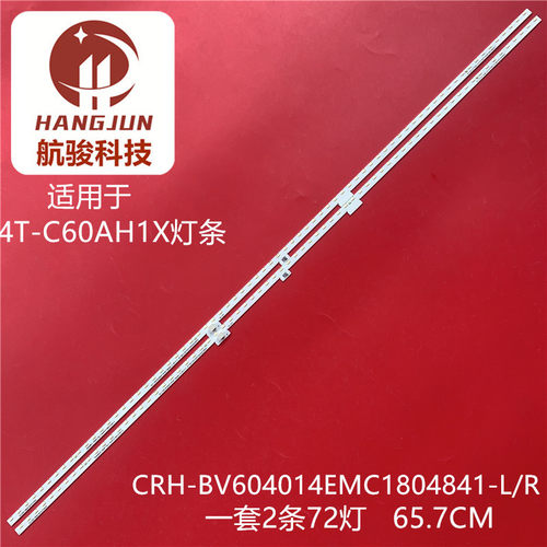 全新适用夏普4T-C60ALMA灯条 60B6UM一套铝基60寸板液晶背光灯条