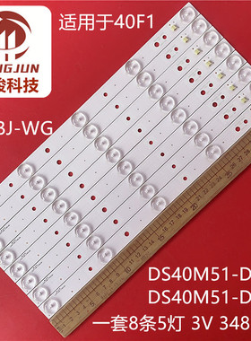 适用暴风电视40F1灯条DS40M51-DS04 DSBJ-WG屏DS40M51-DS11灯条