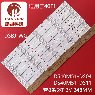 暴风电视40F1灯条DS40M51-DS04