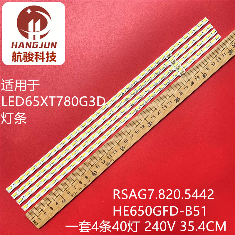 适用海信LED65XT780G3D灯条 RSAG7.820.5442 屏HE650GFD-B51灯管