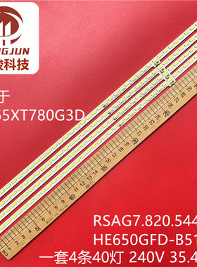 适用海信LED65XT780G3D灯条 RSAG7.820.5442 屏HE650GFD-B51灯管