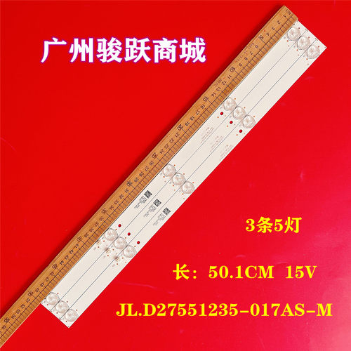 索爱32EQ灯条HL-275-3X5