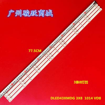 DLED43XMDG3X81014灯条
