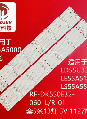 适用海尔LE55A5100 LS55A5500 LE55A5000 55H6 LD55U3300灯条液晶