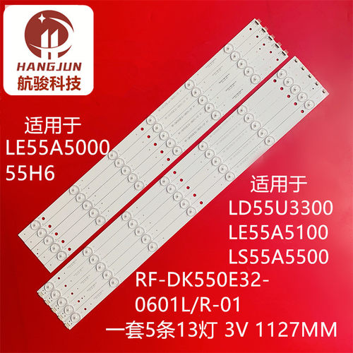 适用海尔LE55A5500 LE55A500灯条RF-DK550E32-0701R/L-01背光液晶