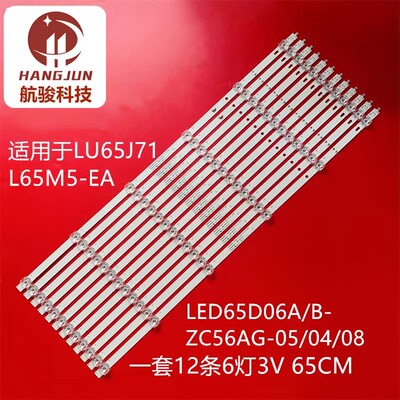 Lt-65mb708 Lt-65mcs780灯条LED65D06A-ZC56AG-05 303650060灯管
