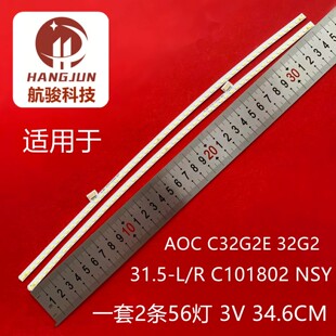 适用AOC CQ32G2E Q32G2灯条LBM315M1404-DN-2(HF)(O)(R)HY灯管