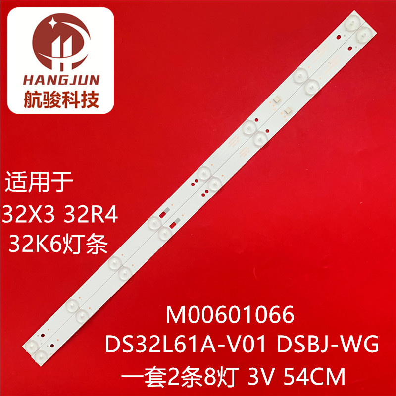 适用暴风32X3 32R4 32K6灯条M00601066 DS32L61A DS32M6M-DY04-L