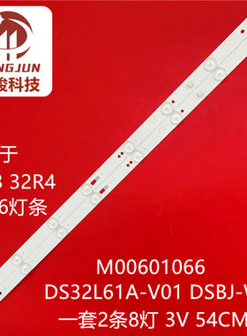 适用适用统帅T32F06灯条液晶电视背光灯条DS32L61A-V01 32寸8灯