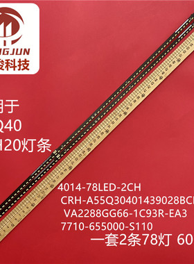 适用创维55Q40灯条4014-78LED-2CH CRH-A55Q30401439028BCREV1.1