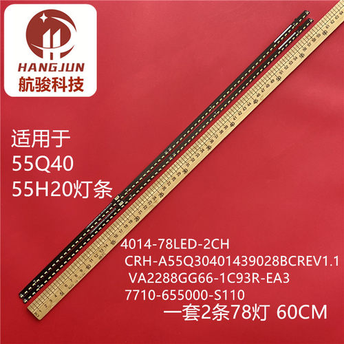 适用创维55Q40灯条4014-78LED-2CH CRH-A55Q30401439028BCREV1.1