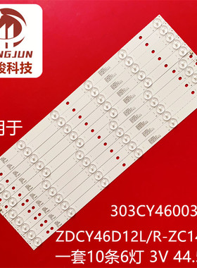 ZDCY46D12L-ZC14C-01 ZDCY46D12R-ZC14 303CY460031灯条KL46SM064