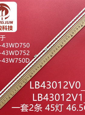 全新KDL-43W750D灯条LB43012 V0_00 LB43012 V1_00液晶灯LED电视