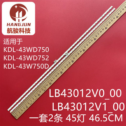 适用索尼KDL-43W750D KDL-43WD752灯条LB43012 V0_00 V1_00灯管