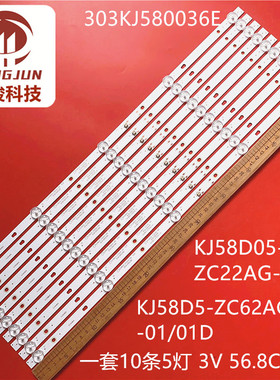 适用KJ58D05-ZC22AG-06E 灯条303KJ580036 KJ58D5-ZC62AG-01