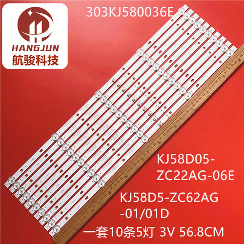 适用KJ58D05-ZC22AG-06E灯条10条5灯代用