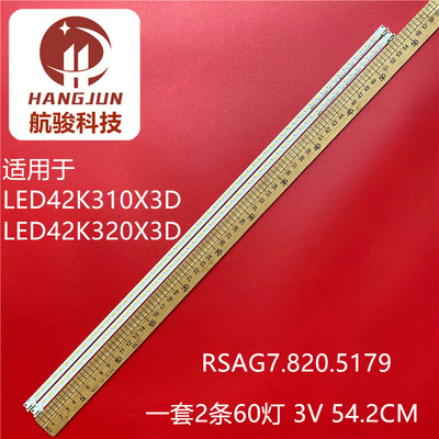 适用海信LED42K310X3D LED42K320X3D RSAG7.820.5179灯条背光灯LE
