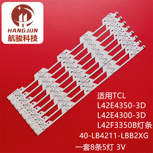 LB4211 适用TCL L42F3370B灯条40 L42E4300 LBB2XG灯管 L42E4350