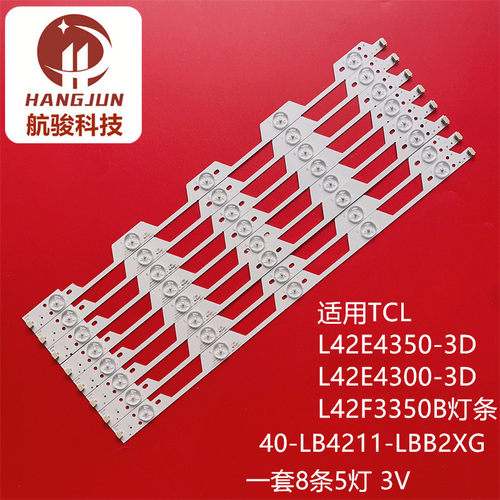 适用TCL L42E4350-3D L42E4300-3D液晶L42F3350B灯条40-LB4211-LB