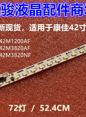 适用康佳LED42T16A LED42K11A 42E320N灯条35018779 35018394灯管