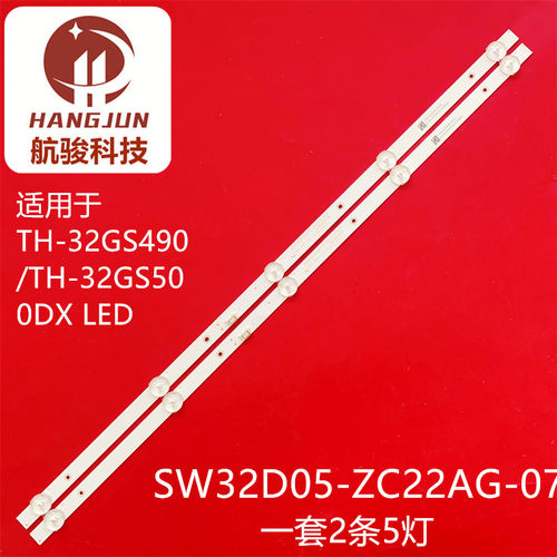 适用松下TH-32GS490/TH-32GS500DX LED灯条 SW32D05-ZC22AG-07E