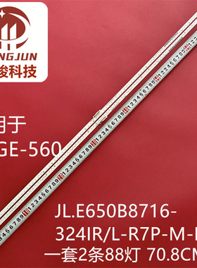 适用华为HEGE-560 HEGE-560灯条 JL.E650B8716-324IR/L-R7P-M-HF