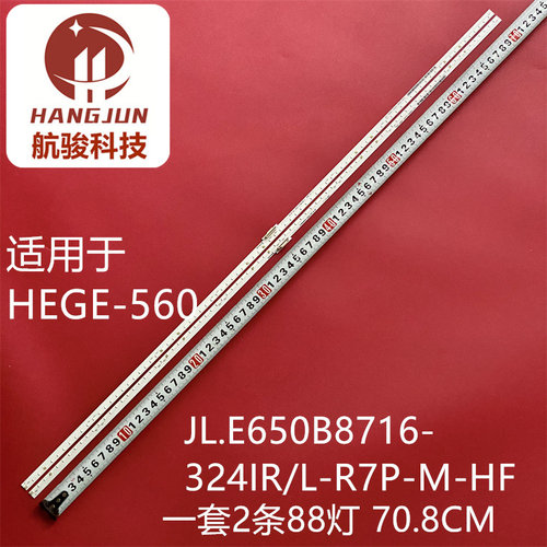 适用华为HEGE-560 HEGE-560灯条 JL.E650B8716-324IR/L-R7P-M-HF