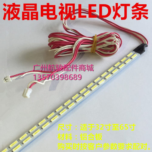 3242/43寸杂牌机金星LED高清电视液晶灯条侧边装4MM宽48CM 47.7CM