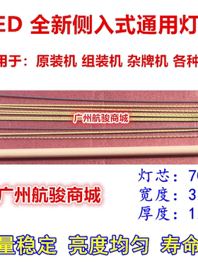32寸40寸42寸43寸46寸HD48 松浦液晶组装电视机杂牌机LED背光灯条