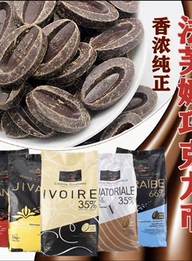 法芙娜巧克力 33%35%40%牛奶66%62%70%55%黑白巧克力币烘焙100g