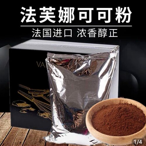 法芙娜可可粉无糖巧克力粉慕斯