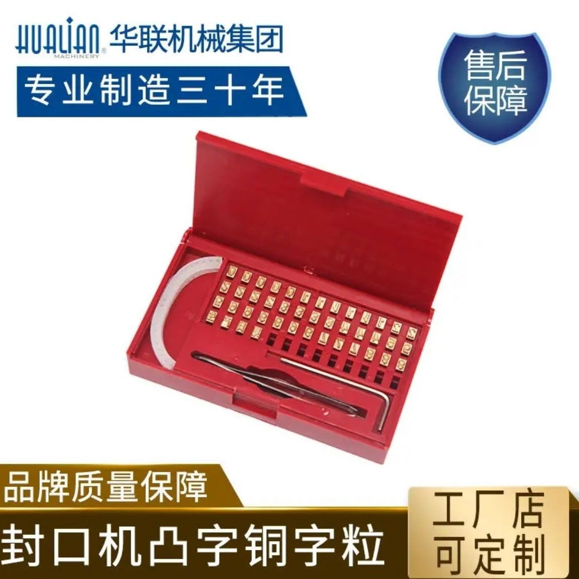 华联FRBM-810/980I墨轮印字封口机铜字 油墨印字日期打码打印字粒