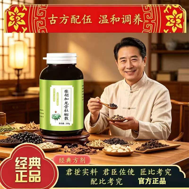 正品柴胡加龙骨 柴胡 龙骨 牡蛎散 柴胡加龙骨牡蛎散 买二发三