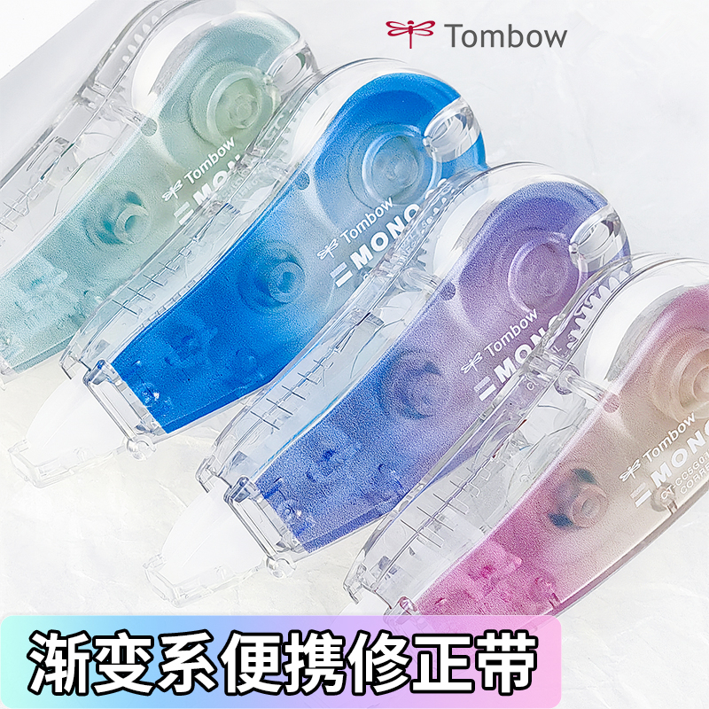 蜻蜓MONO一次性修正带小巧便携