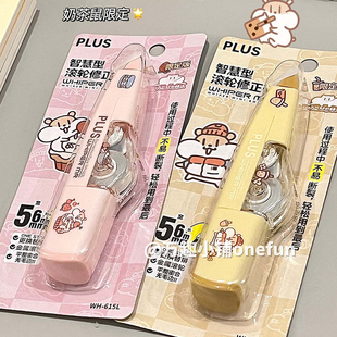PLUS普乐士修正带奶茶鼠 想法限定修正带615L学生用改正带可换芯