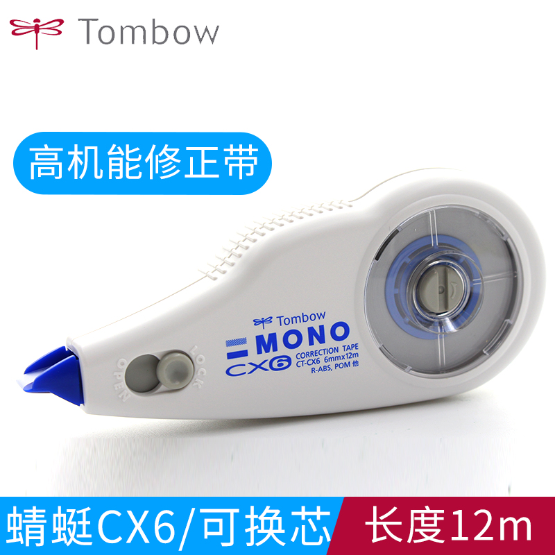 日本TOMBOW/蜻蜓CT-CX6大容量透明CX5不易断涂改修正带替换芯12米