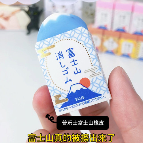 30周年限定款富士山橡皮