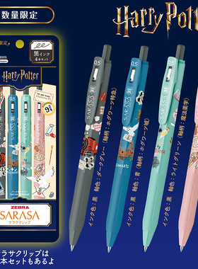日本斑马ZEBRA哈利波特 Harry potter周边联名款限定限量款中性笔