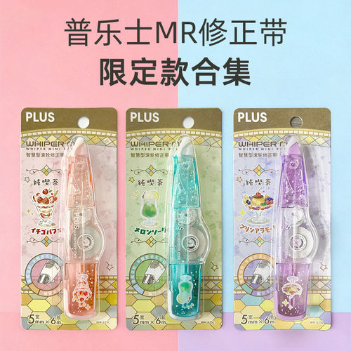 新款日本普乐士纯喫茶咖啡限定草莓巴菲蜜瓜苏打限量款涂改带顺滑
