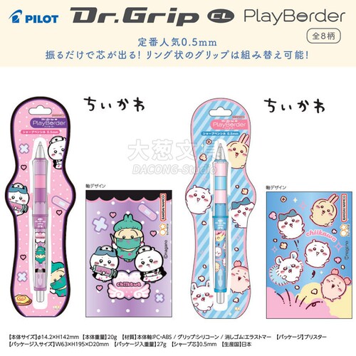 新款日本百乐pliot吉伊卡哇联名款限定自动铅笔Dr.grip防疲劳笔握