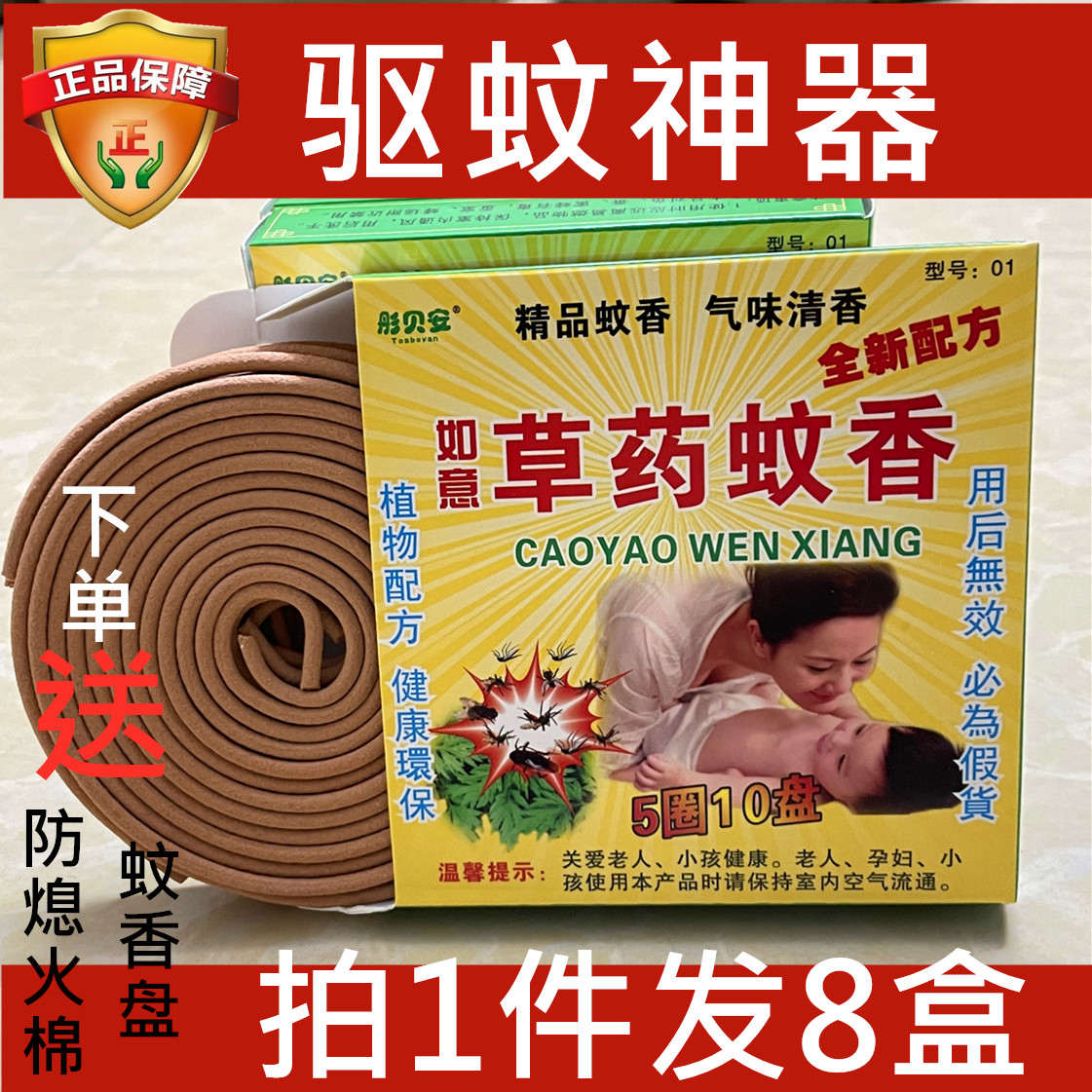 彤贝安如意户外卧室婴儿蚊香盘