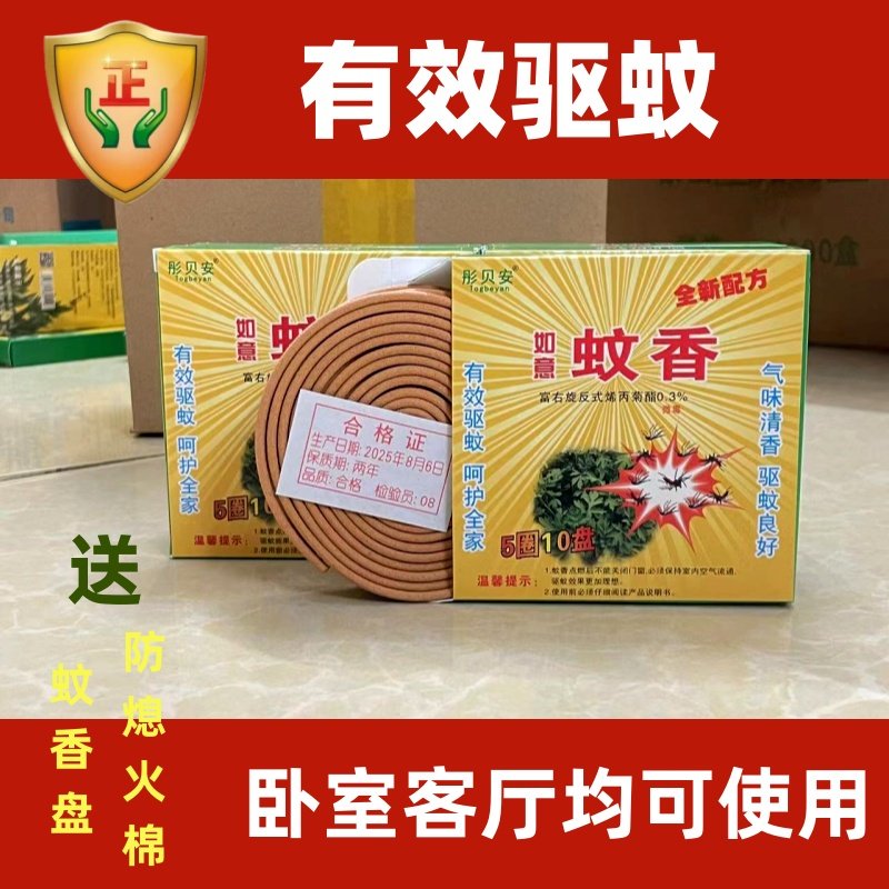 草药蚊香 如意蚊香盘盒 户外卧室 野钓露营环保妇幼适用 婴儿适用