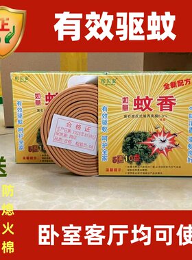 彤贝安如意户外卧室婴儿蚊香盘