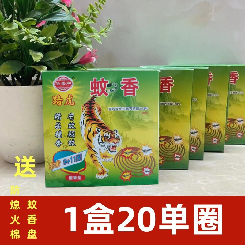 路虎蚊香郭氏象山薰衣草中草药蚊香 户外露营卧室 婴儿驱蚊有效