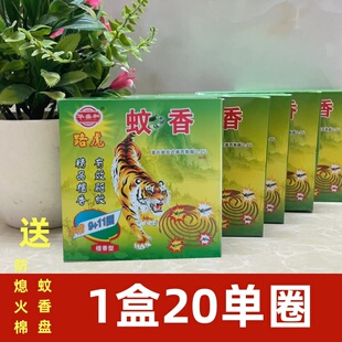 路虎蚊香郭氏象山薰衣草中草药蚊香 户外露营卧室 婴儿驱蚊有效